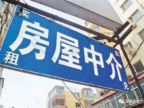 因违规操作 绵阳5家房产经纪机构被通报处罚