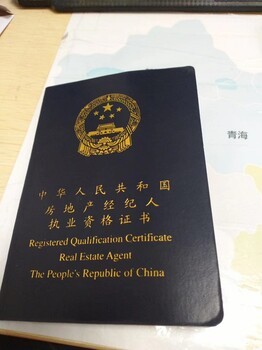 房地产经纪人证