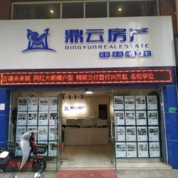 昆明鼎云房地产经纪