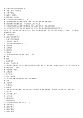【2012房地产经纪人考试备考】2011年房地产经纪人资格考试《经纪概论》试卷答案