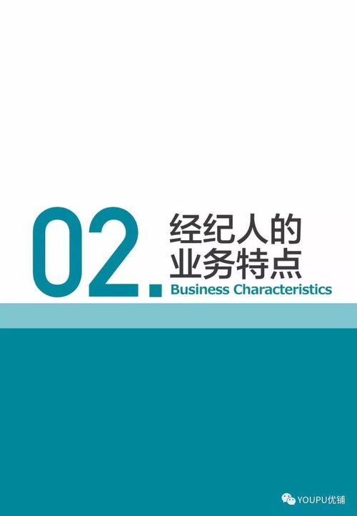 2017年度中国房地产经纪人调查研究报告（上篇）——房地产经纪行业现状与挑战