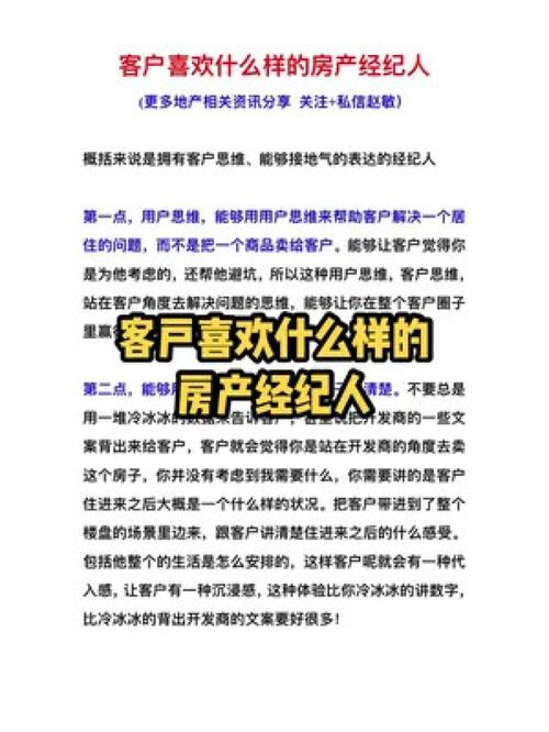 什么样的房产经纪人惹人喜欢 干货分享与成功秘诀