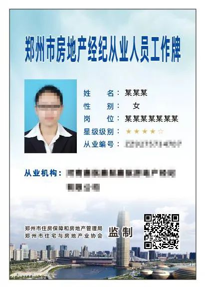 郑州市启动房地产经纪从业人员实名登记，规范市场秩序促进行业健康发展