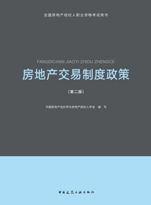 中国房地产经纪人 行业角色、挑战与未来展望