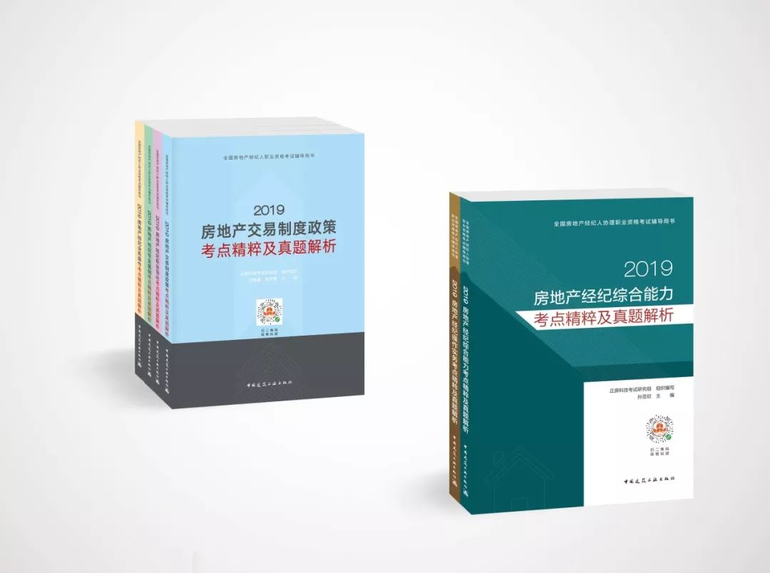 房地产经纪人(协理)考试真题来了