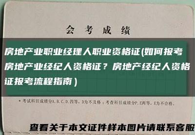 房地产经纪人证有什么用