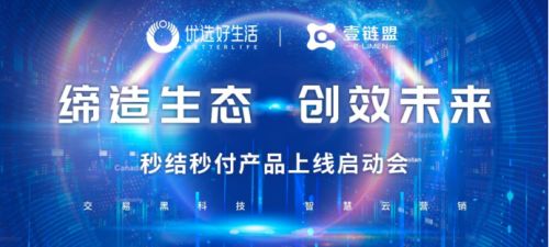 优选好生活启动两大硬核产品,助力渠道公司及个人经纪人佣金秒结