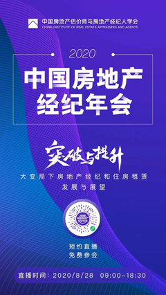 突破与提升 大变局下房地产经纪行业的发展与展望