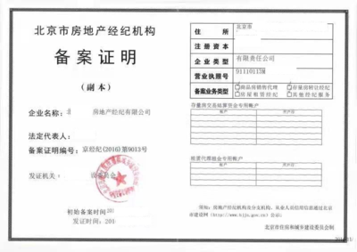 房地产经纪公司代办转让 流程与注意事项