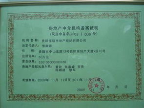 代办房地产经纪机构备案证书资质审批及暂定资质服务详解——以北京中建晟源投资咨询事务所为例